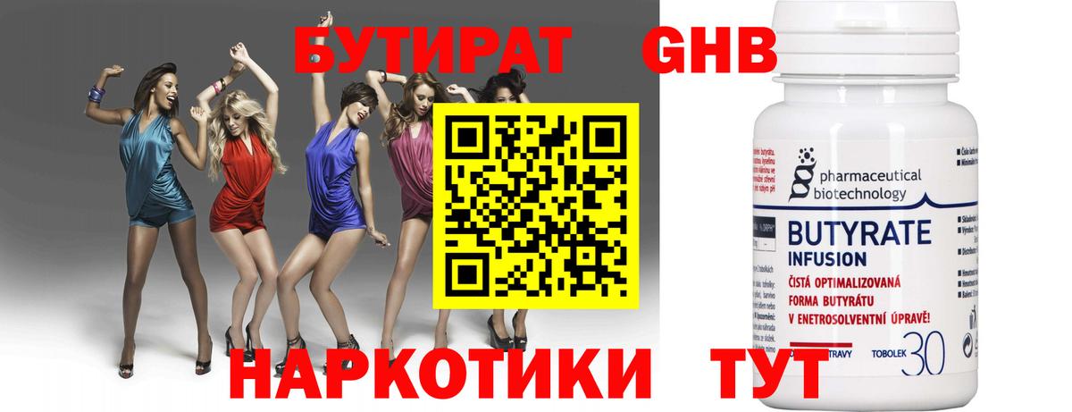 Бутират оксибутират  Вход с VPN  Саров 