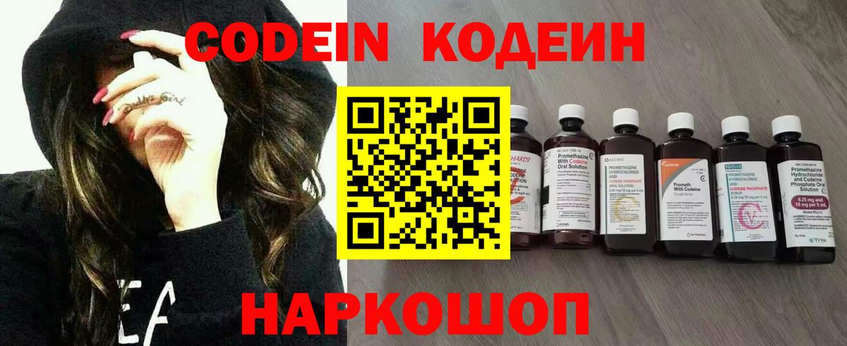 Codein Purple Drank  Вход с VPN  Саров  Кодеин Purple Drank 